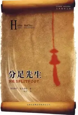 Mr. Splitfoot书封