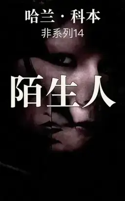 The Stranger书封