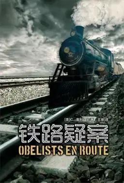 Obelists en Route书封