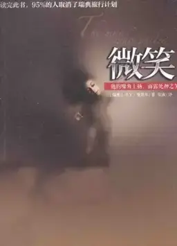 The Man Who Smiled书封