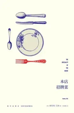 布莱星顿法书封