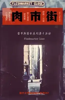 Fleshmarket Close书封