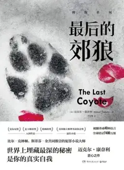 最后的郊狼书封