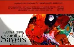 The Five Red Herrings书封