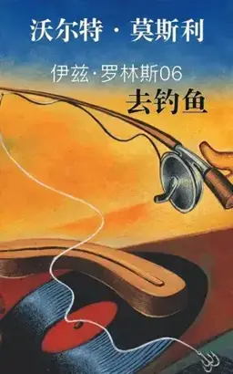 Gone Fishin'书封