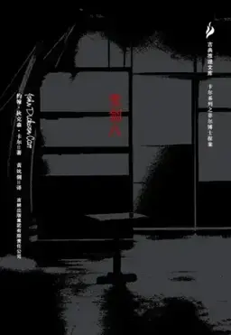 The Eight of Swords书封