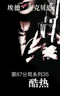 Heat书封