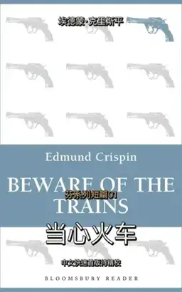 Beware of Trains书封