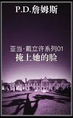 Cover Her Face书封