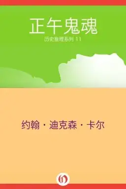 The Ghosts' High Noon书封