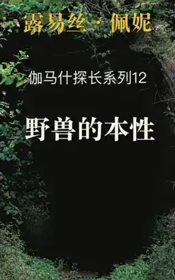The Nature of the Beast书封