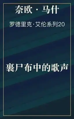 Singing in the Shrouds书封