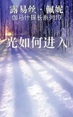 光如何进入书封