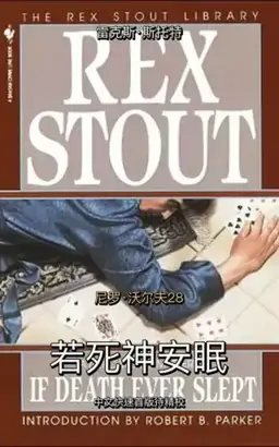 If Death Ever Slept书封