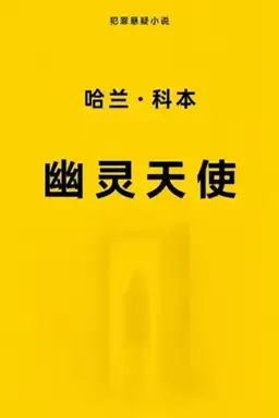 Gone for Good书封