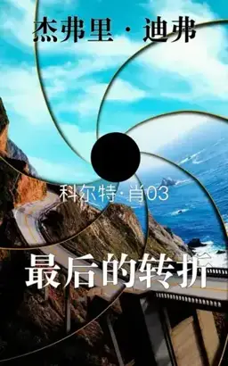 The Final Twist书封