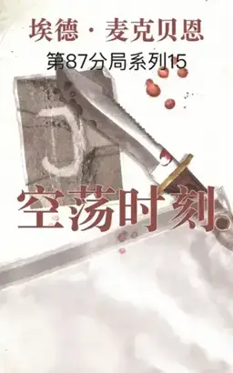 The Empty Hours书封