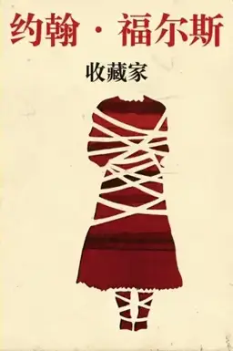 The Collector书封