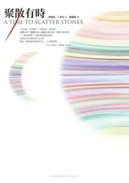 A Time to Scatter Stones书封