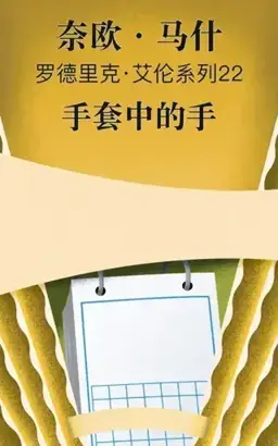 Hand in Glove书封