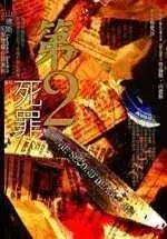 The Second Deadly Sin书封