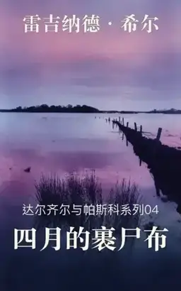 An April Shroud书封