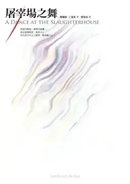 A Dance at the Slaughterhouse书封