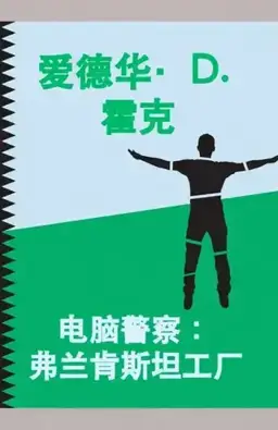 The Frankenstein Factory书封