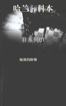 Play Dead书封