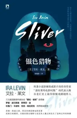 Sliver书封