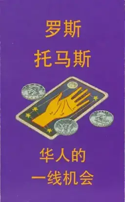 Chinaman's Chance书封