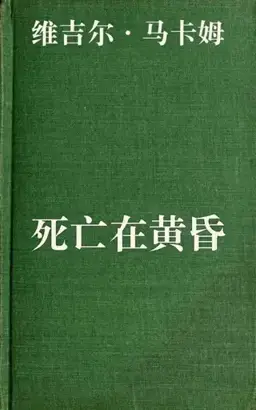 Death in the Dusk书封