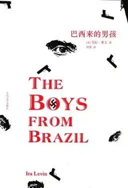 The Boys from Brazil书封