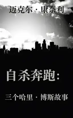 Suicide Run书封