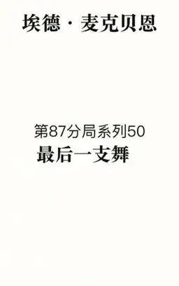 The Last Dance书封