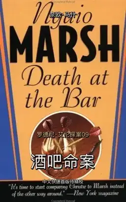 Death at the Bar书封
