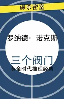 The Three Taps书封