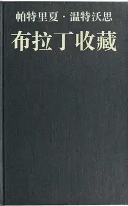 The Brading Collection书封
