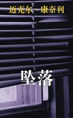 The Drop书封