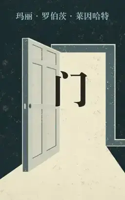 The Door书封
