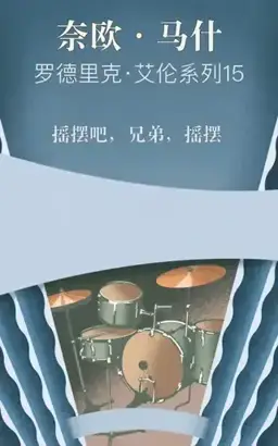 Swing, Brother, Swing书封