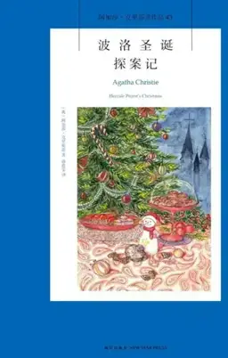 Hercule Poirot's Christmas书封