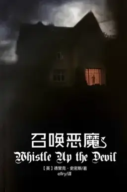 召唤恶魔书封