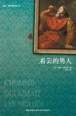 The Man Who Loved Clouds书封