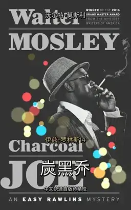 Charcoal Joe书封