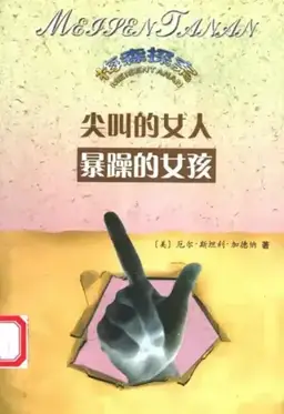 The Case of the Sulky Girl书封