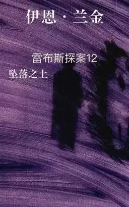 The Falls书封