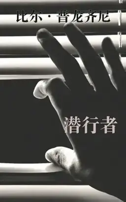 The Stalker书封