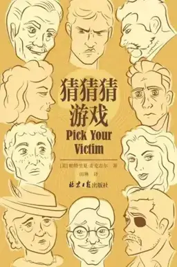 Pick Your Victim书封
