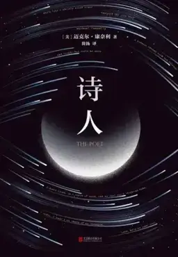 诗人书封